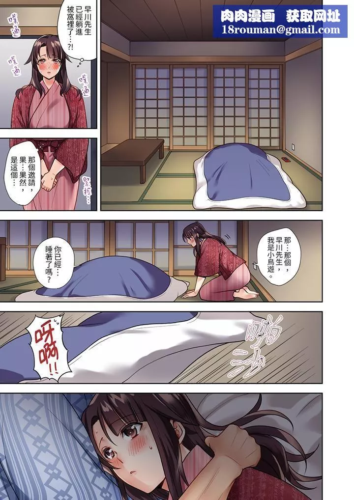 淫無止境的職員旅行「我被自己的青梅竹馬插進去了…！」第1話