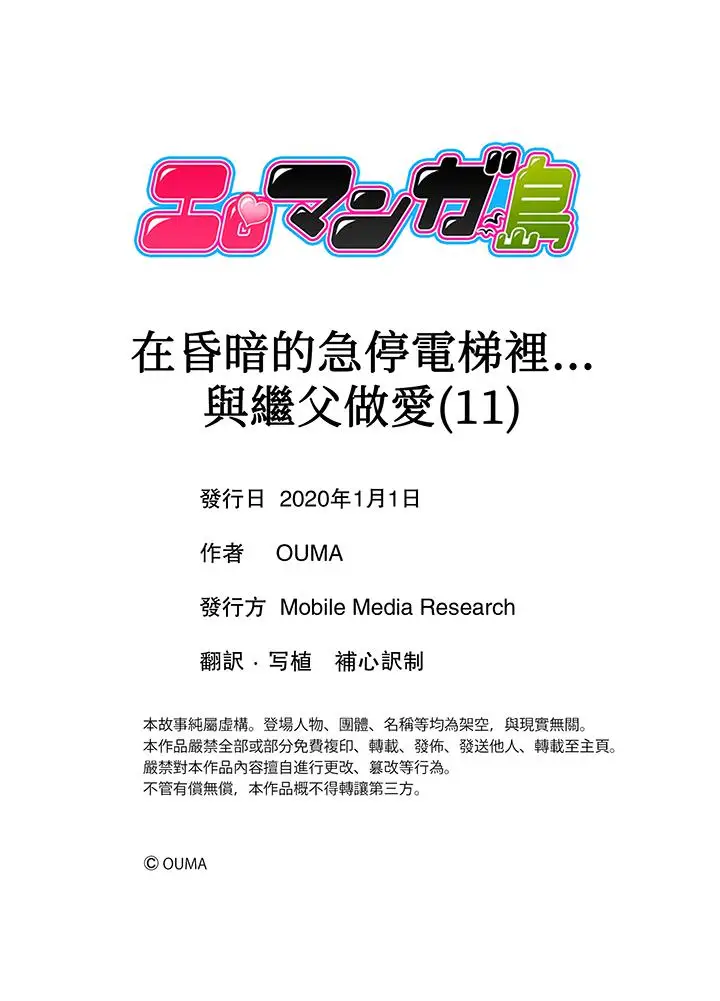 在昏暗的急停電梯裡…與繼父SEX第11話