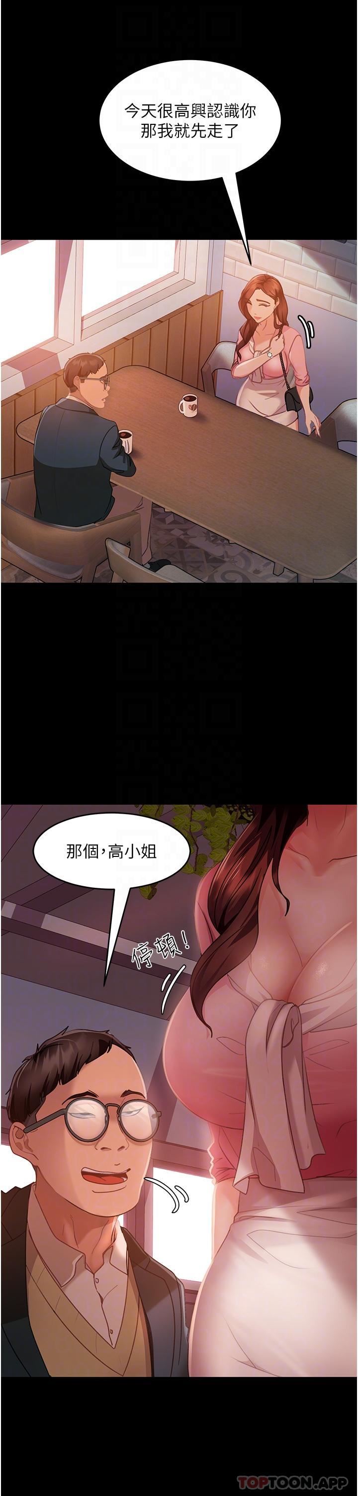 直男逆襲婚友社第8話-賣鮑求榮的女教師