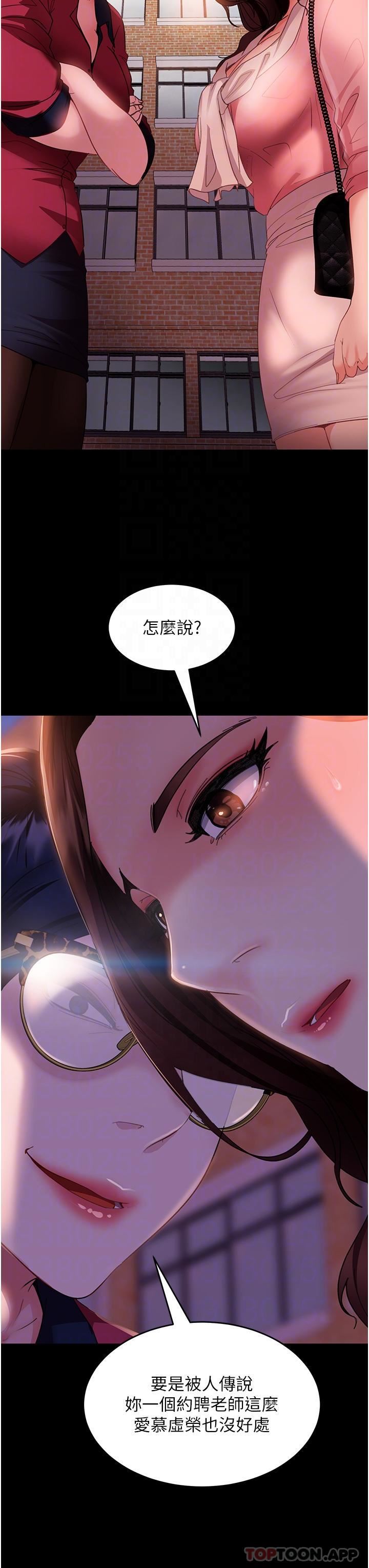 直男逆襲婚友社第8話-賣鮑求榮的女教師