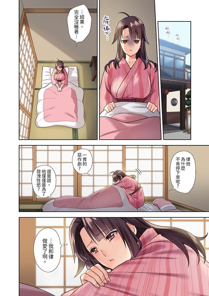淫无止境的职员旅行「我被自己的青梅竹马插进去了…!」第2话