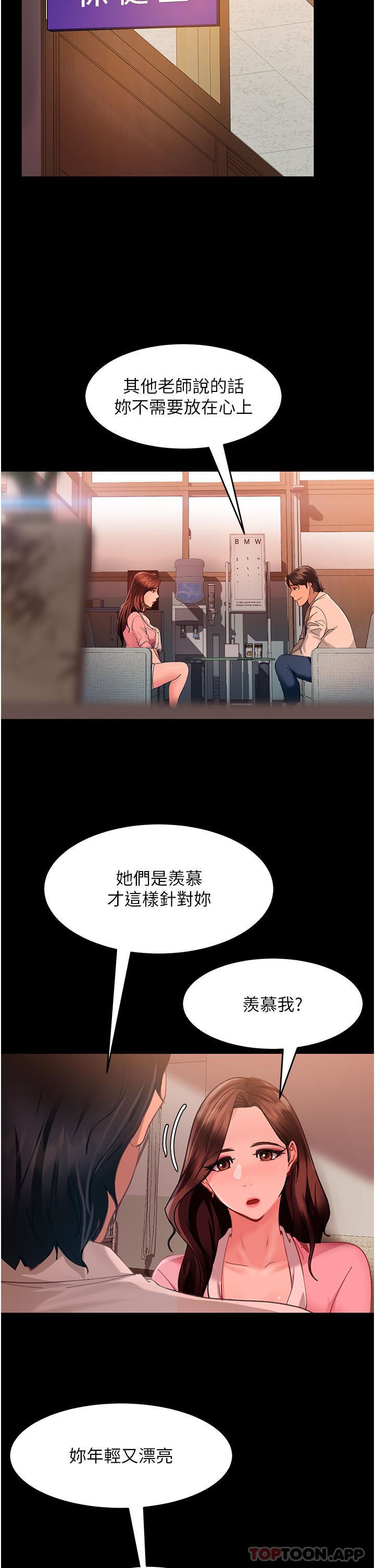 直男逆袭婚友社第8话-卖鲍求荣的女教师