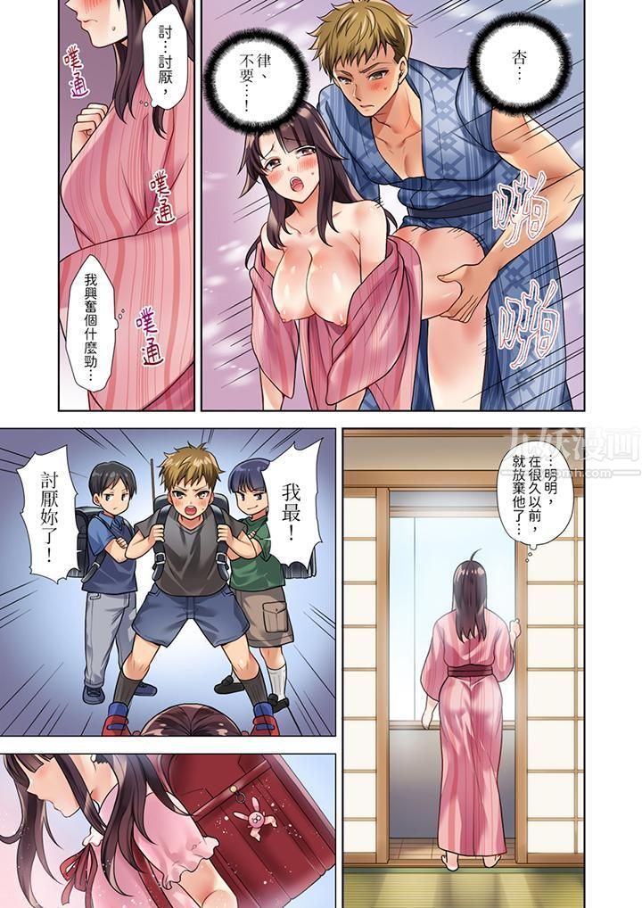 淫無止境的職員旅行「我被自己的青梅竹馬插進去了…！」第2話