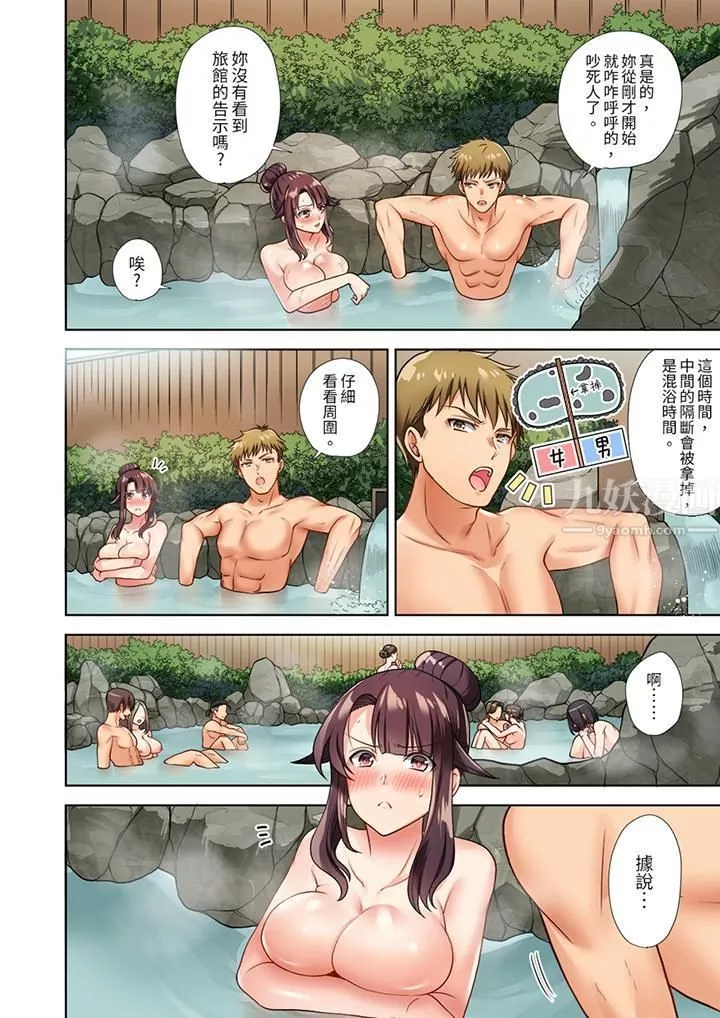 淫無止境的職員旅行「我被自己的青梅竹馬插進去了…！」第3話