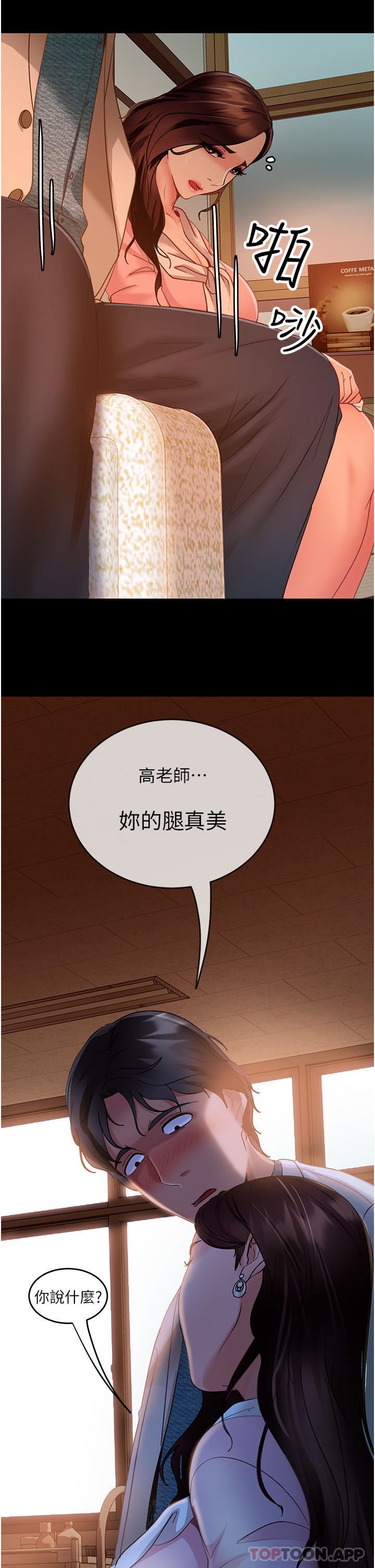 直男逆襲婚友社第8話-賣鮑求榮的女教師