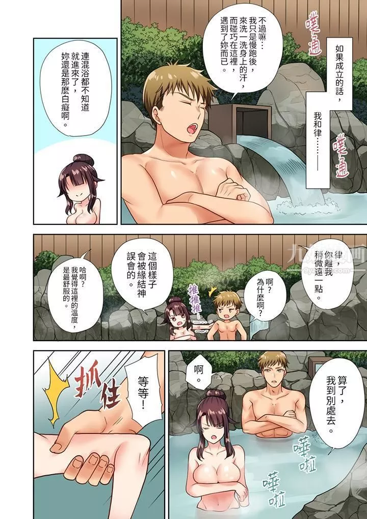 淫無止境的職員旅行「我被自己的青梅竹馬插進去了…！」第3話
