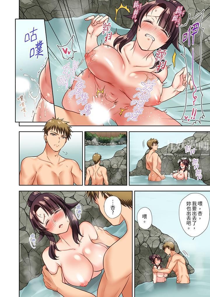 淫无止境的职员旅行「我被自己的青梅竹马插进去了…！」第4话