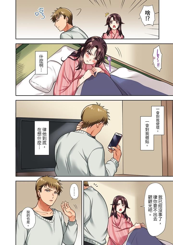 淫无止境的职员旅行「我被自己的青梅竹马插进去了…！」第4话