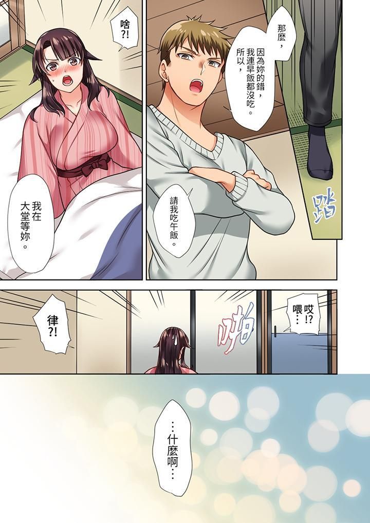 淫无止境的职员旅行「我被自己的青梅竹马插进去了…！」第4话