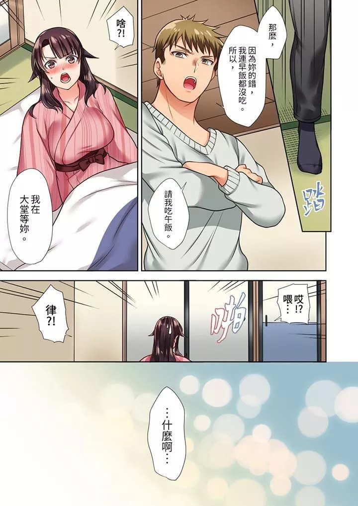 淫無止境的職員旅行「我被自己的青梅竹馬插進去了…！」第4話