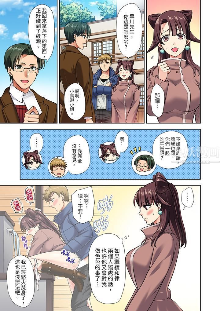 淫无止境的职员旅行「我被自己的青梅竹马插进去了…！」第5话