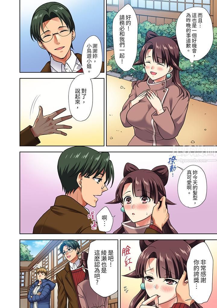 淫无止境的职员旅行「我被自己的青梅竹马插进去了…！」第5话