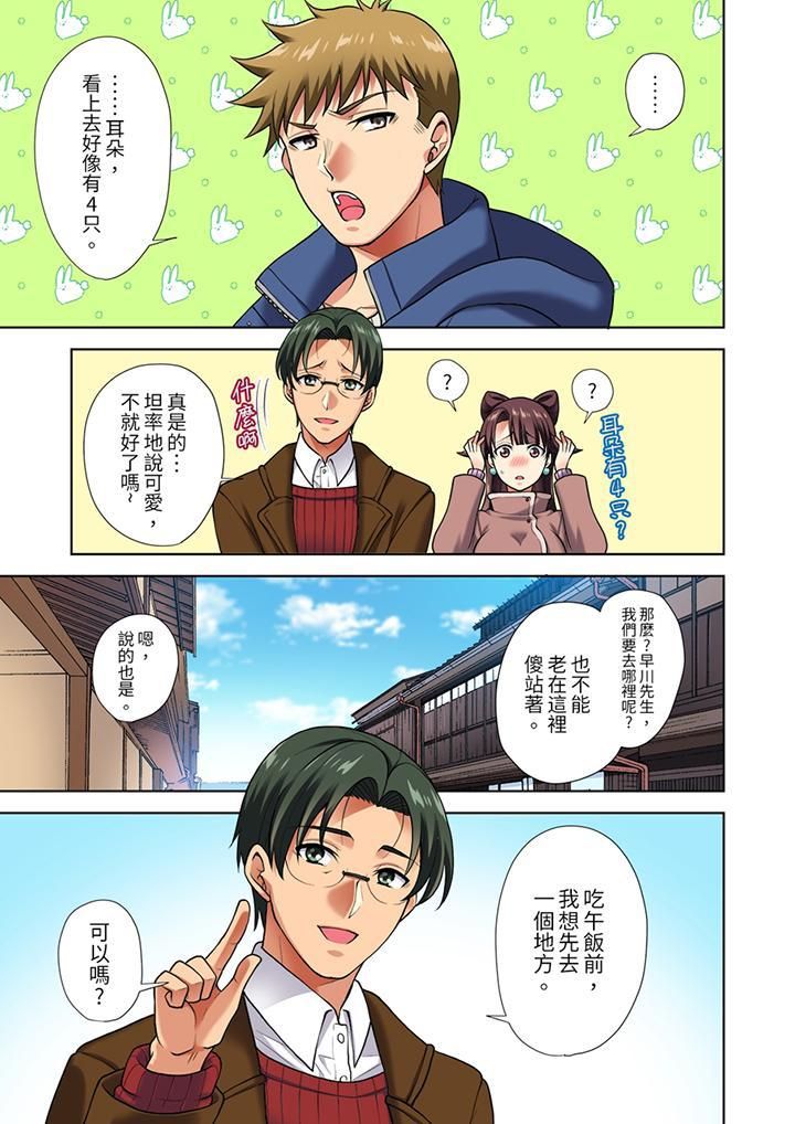 淫无止境的职员旅行「我被自己的青梅竹马插进去了…！」第5话