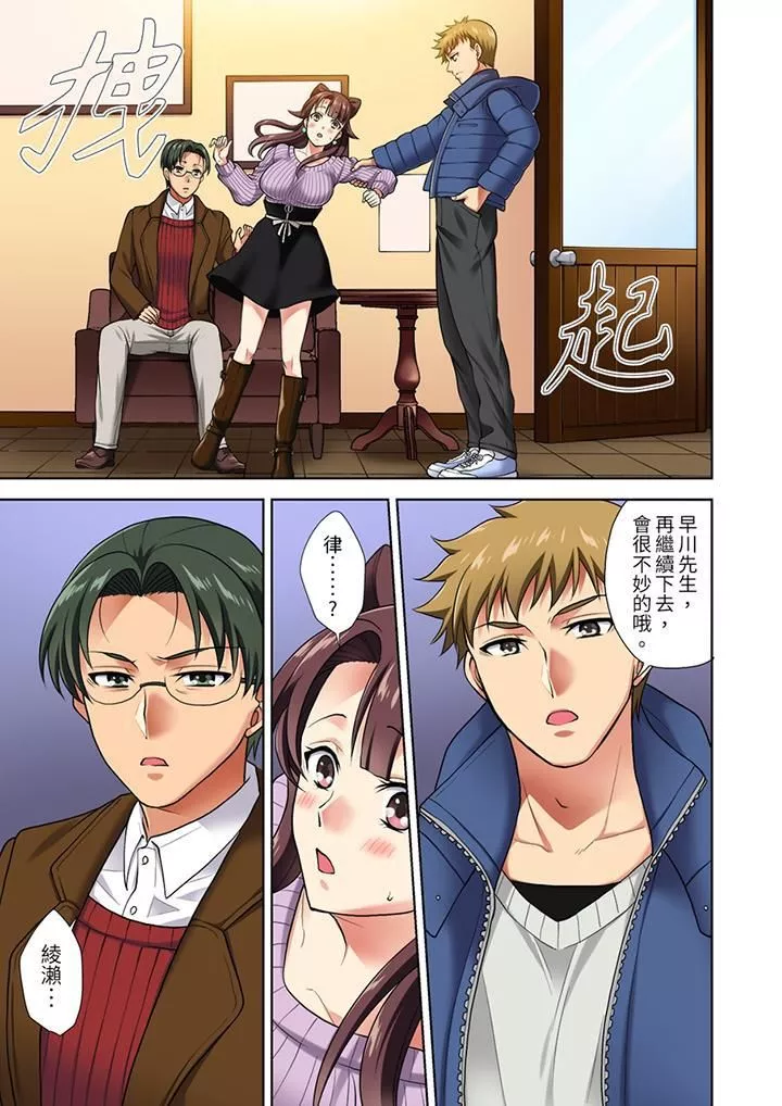 淫無止境的職員旅行「我被自己的青梅竹馬插進去了…！」第5話