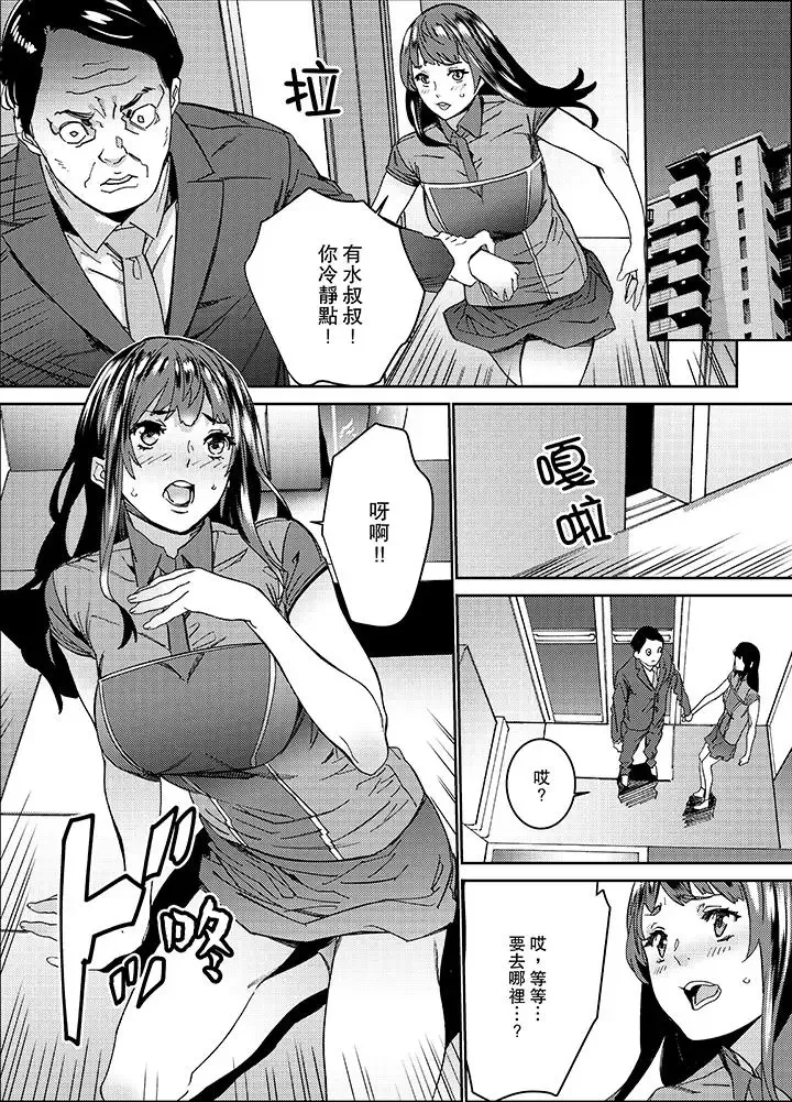 在昏暗的急停電梯裡…與繼父SEX第16話