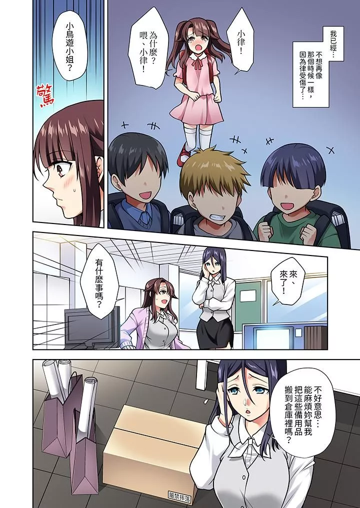淫無止境的職員旅行「我被自己的青梅竹馬插進去了…！」第7話