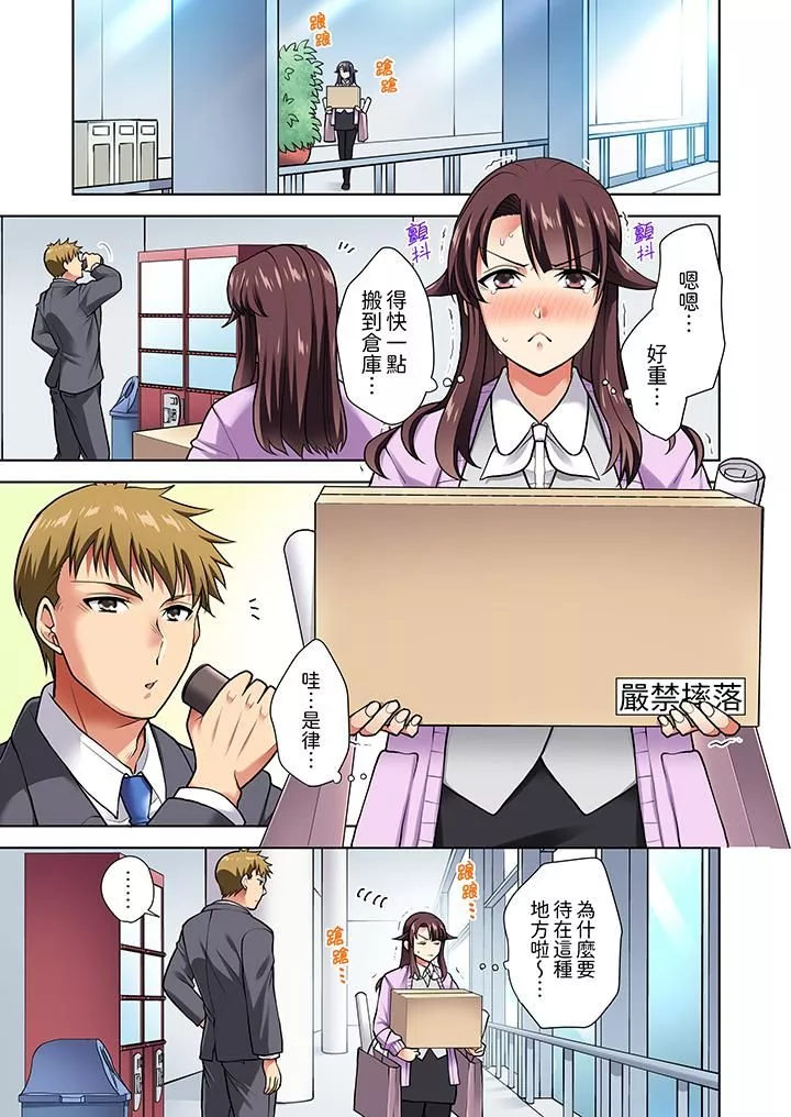 淫無止境的職員旅行「我被自己的青梅竹馬插進去了…！」第7話
