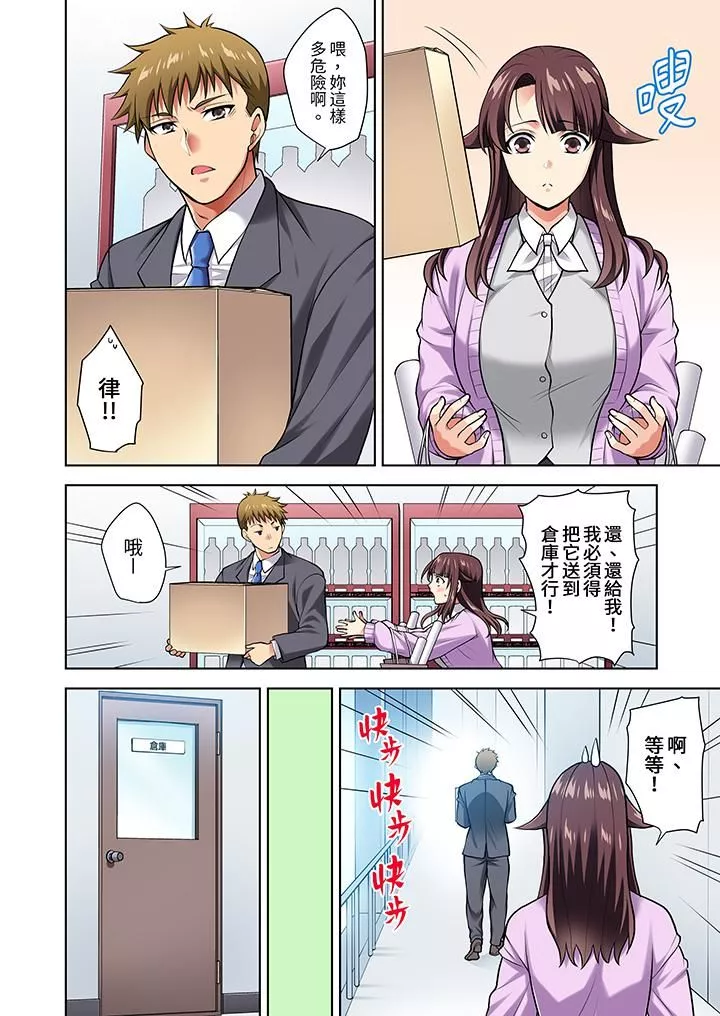 淫無止境的職員旅行「我被自己的青梅竹馬插進去了…！」第7話