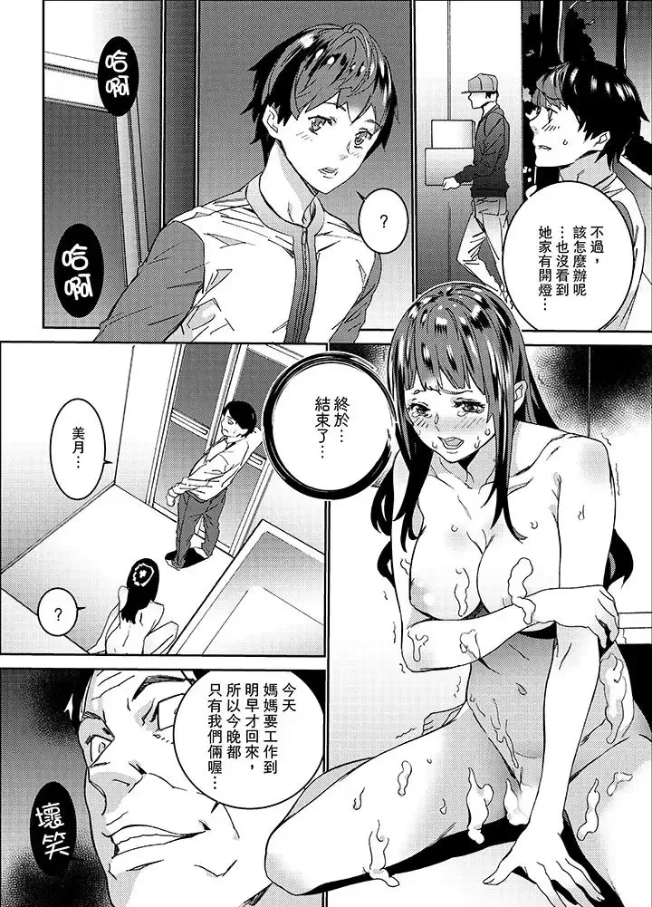 在昏暗的急停電梯裡…與繼父SEX第16話