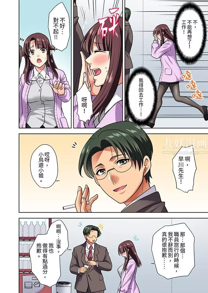 淫無止境的職員旅行「我被自己的青梅竹馬插進去了…！」第8話