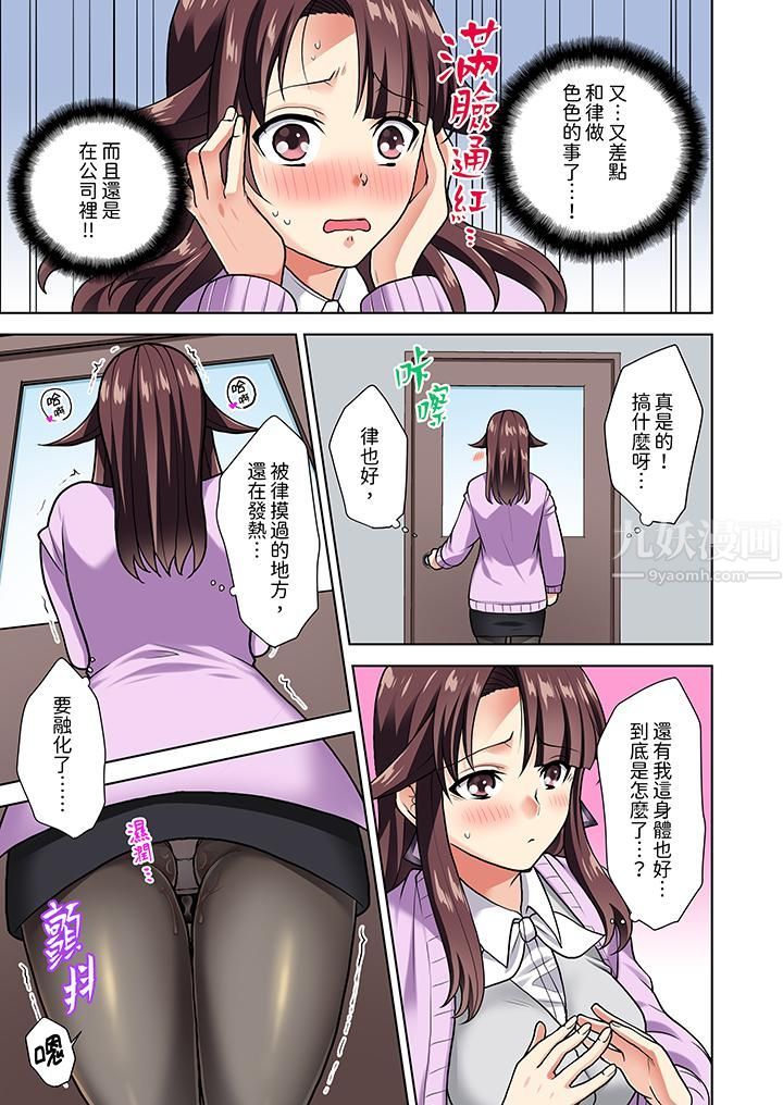 淫無止境的職員旅行「我被自己的青梅竹馬插進去了…!」第8話