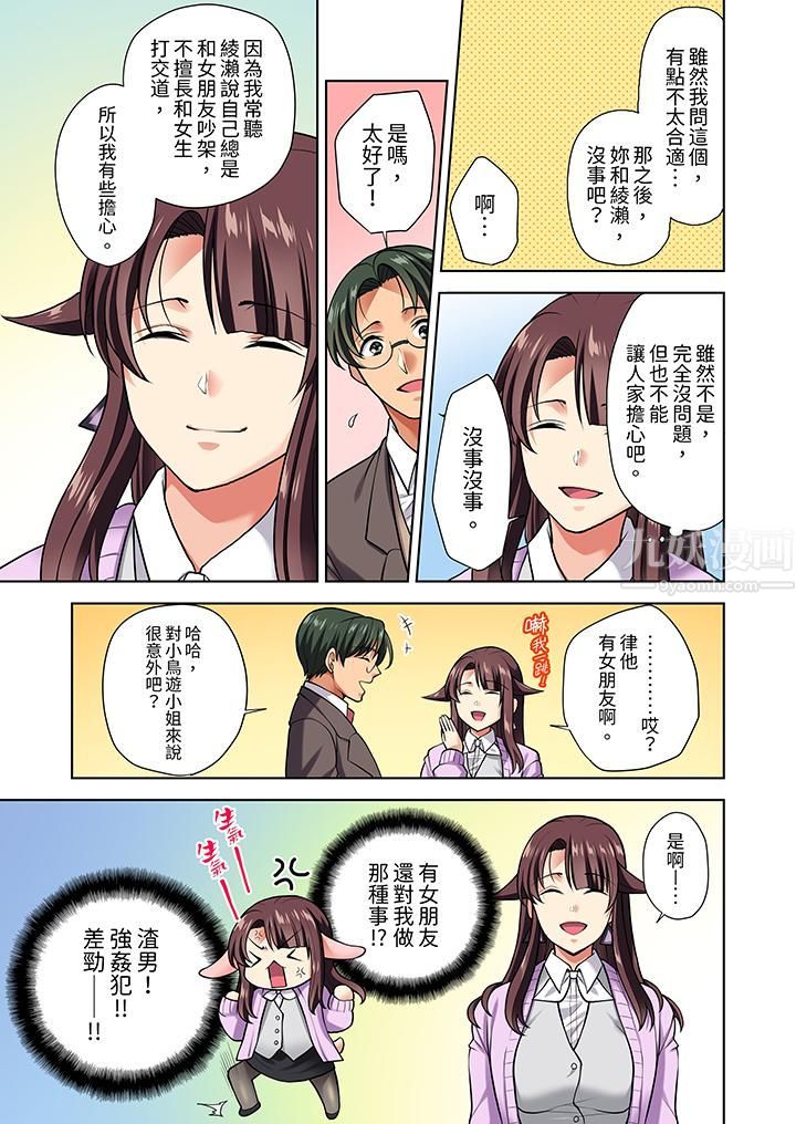 淫无止境的职员旅行「我被自己的青梅竹马插进去了…！」第8话