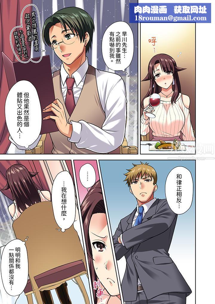 淫無止境的職員旅行「我被自己的青梅竹馬插進去了…!」第8話