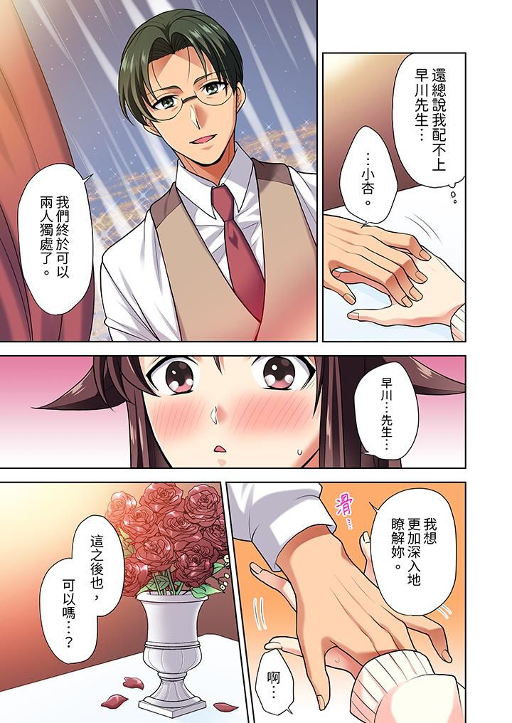 淫無止境的職員旅行「我被自己的青梅竹馬插進去了…!」第8話