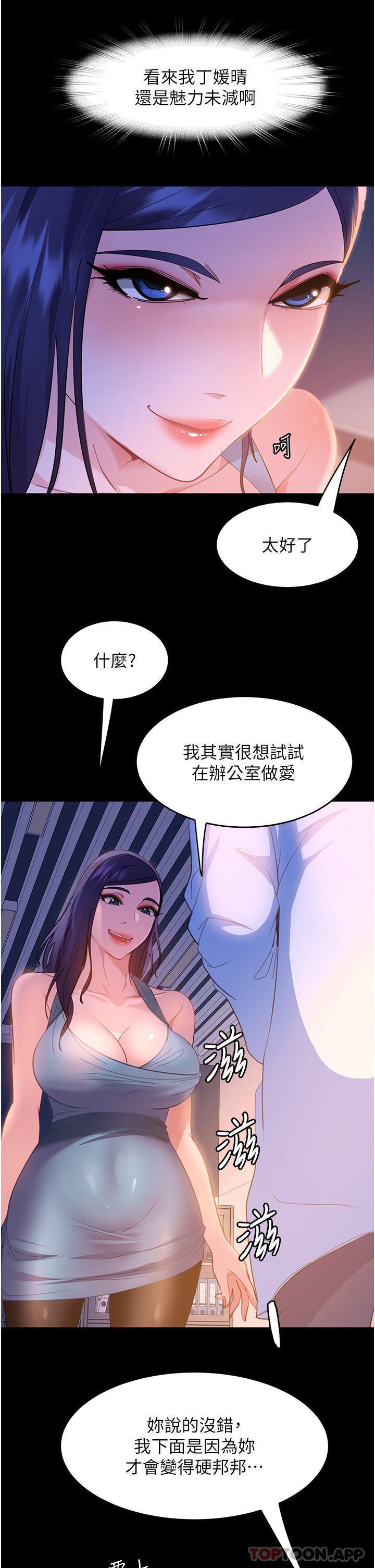 直男逆袭婚友社第10话-我要妳帮我吹