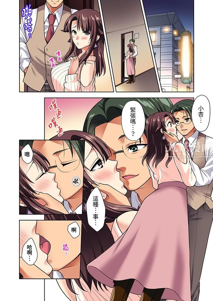 淫無止境的職員旅行「我被自己的青梅竹馬插進去了…!」第8話