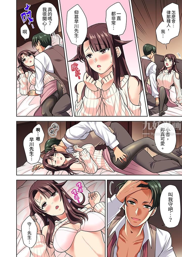 淫無止境的職員旅行「我被自己的青梅竹馬插進去了…!」第8話