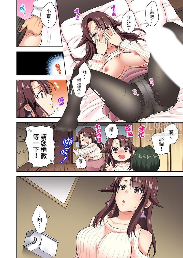 淫无止境的职员旅行「我被自己的青梅竹马插进去了…！」第9话
