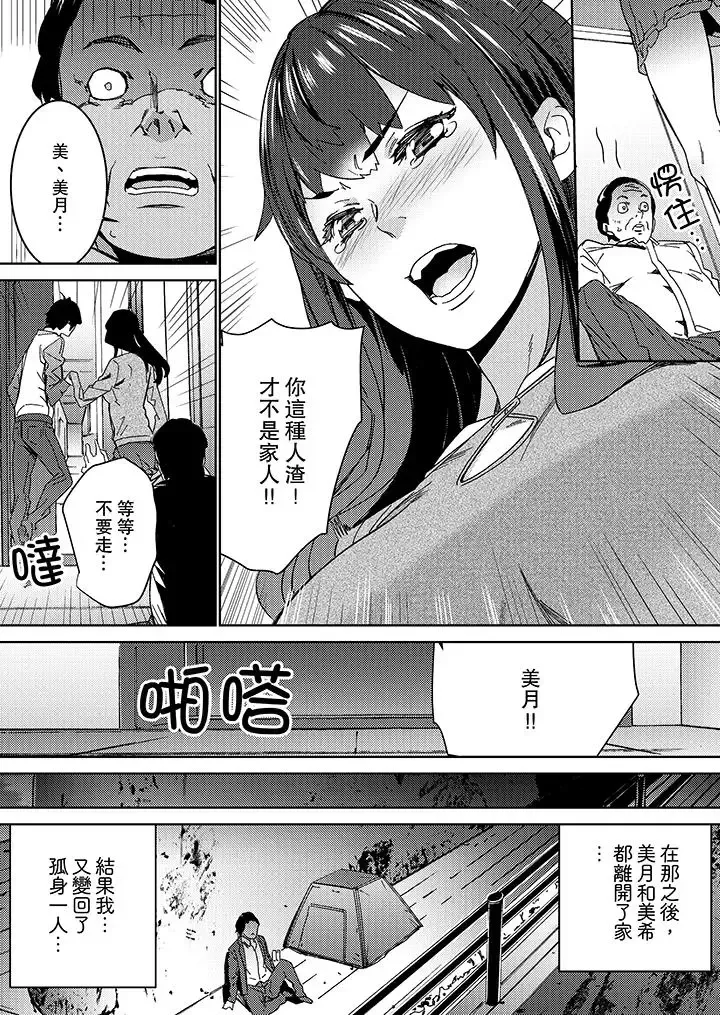 在昏暗的急停電梯裡…與繼父SEX第18話