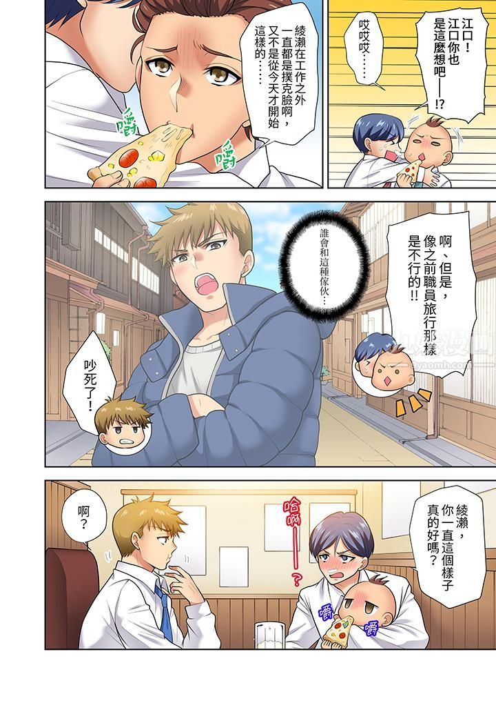 淫無止境的職員旅行「我被自己的青梅竹馬插進去了…！」第10話