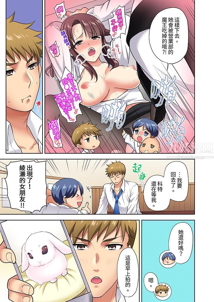 淫無止境的職員旅行「我被自己的青梅竹馬插進去了…！」第10話