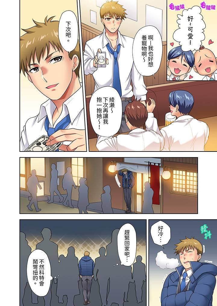淫無止境的職員旅行「我被自己的青梅竹馬插進去了…！」第10話