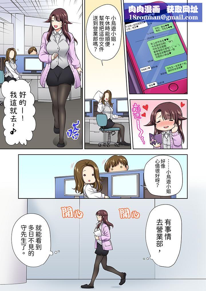 淫无止境的职员旅行「我被自己的青梅竹马插进去了…!」第10话
