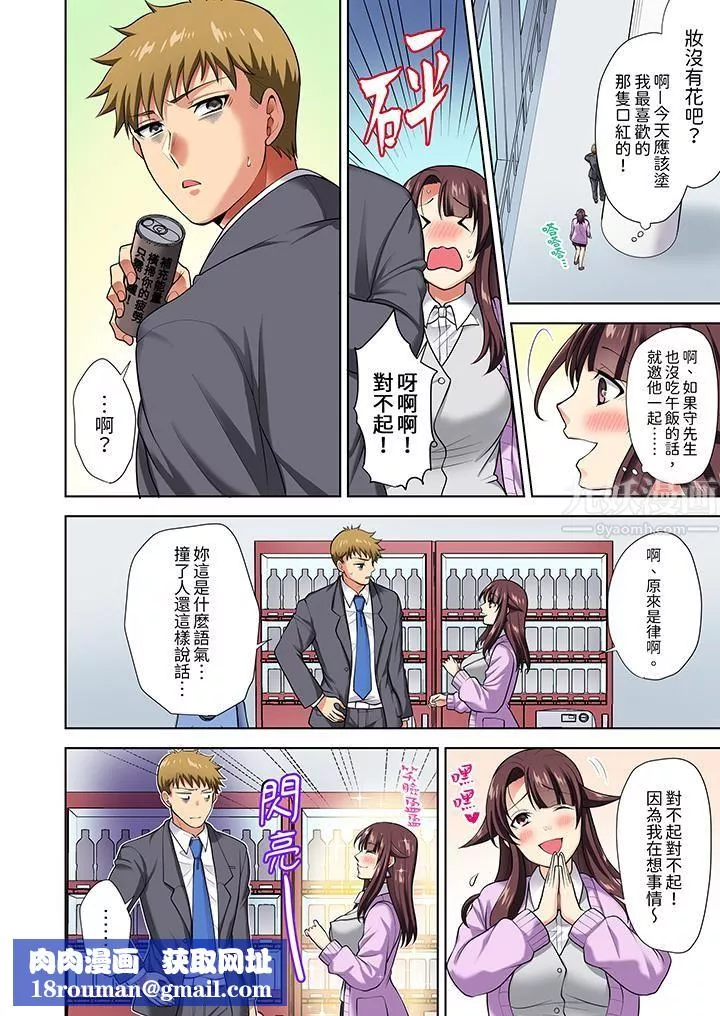 淫無止境的職員旅行「我被自己的青梅竹馬插進去了…！」第10話
