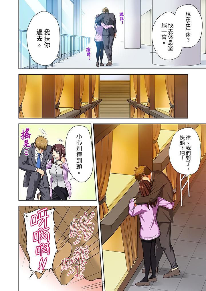 淫無止境的職員旅行「我被自己的青梅竹馬插進去了…！」第10話