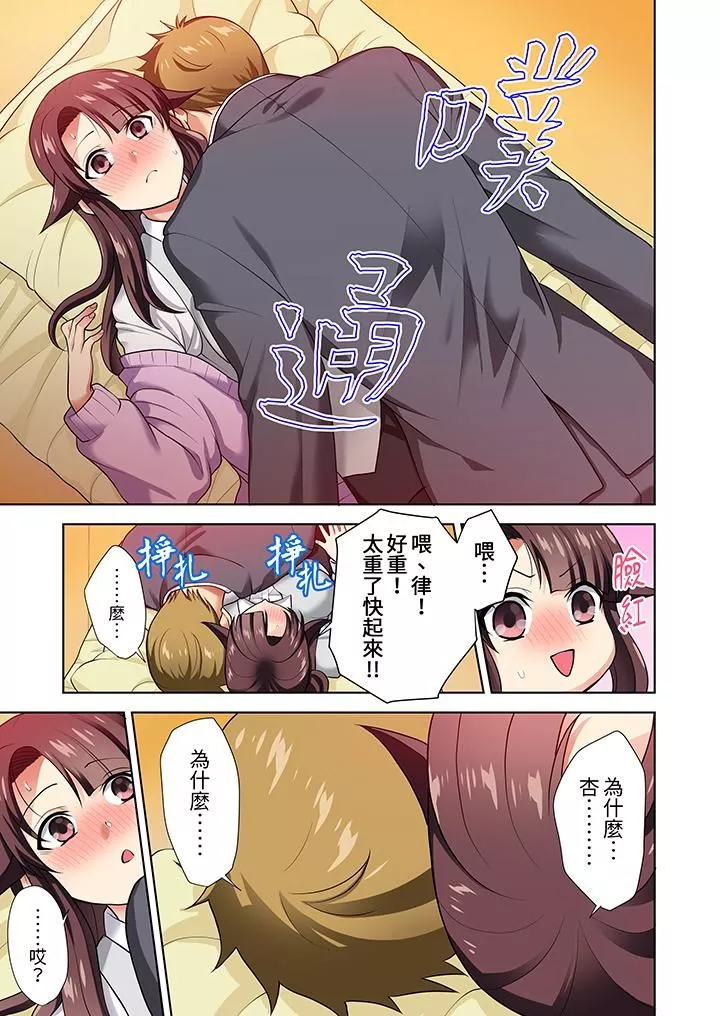 淫無止境的職員旅行「我被自己的青梅竹馬插進去了…！」第10話