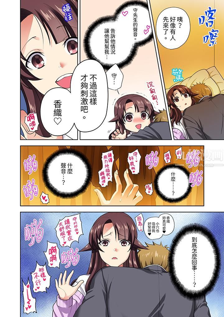 淫无止境的职员旅行「我被自己的青梅竹马插进去了…!」第10话