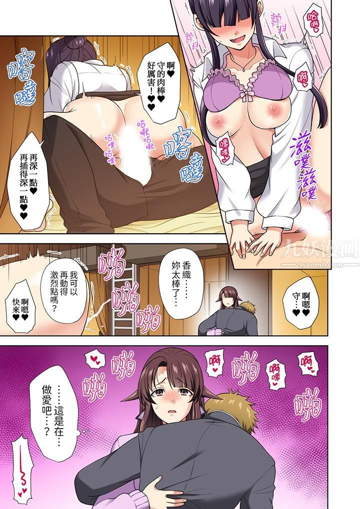淫无止境的职员旅行「我被自己的青梅竹马插进去了…!」第11话