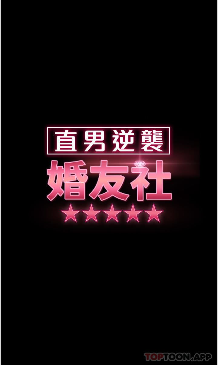 直男逆襲婚友社第12話-讓人意猶未盡的小穴