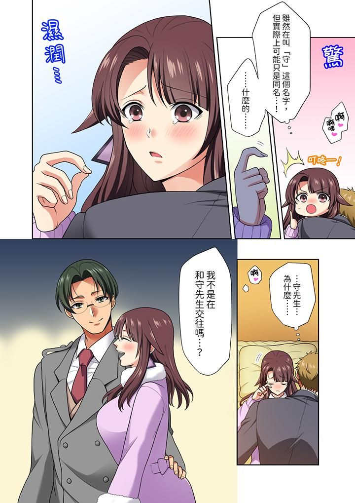 淫無止境的職員旅行「我被自己的青梅竹馬插進去了…！」第11話