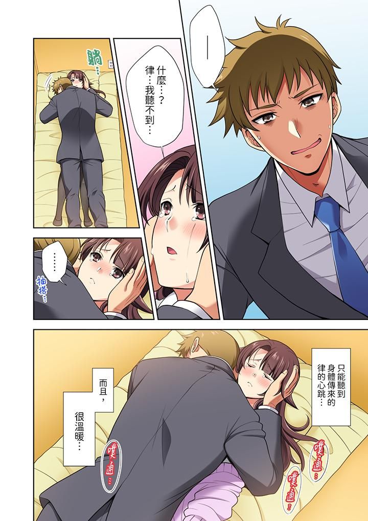 淫無止境的職員旅行「我被自己的青梅竹馬插進去了…！」第11話