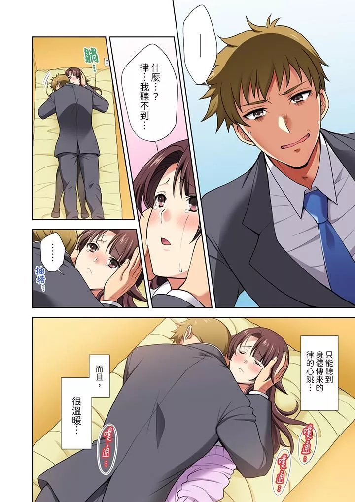 淫無止境的職員旅行「我被自己的青梅竹馬插進去了…！」第11話