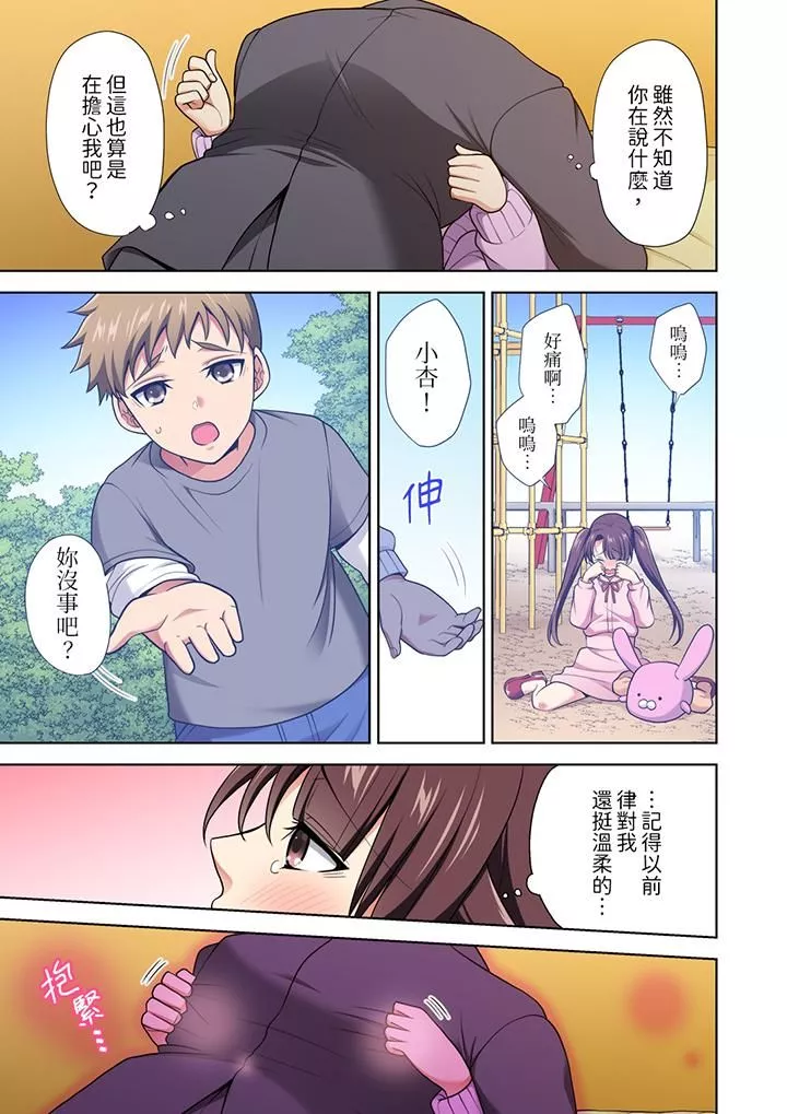 淫無止境的職員旅行「我被自己的青梅竹馬插進去了…！」第11話