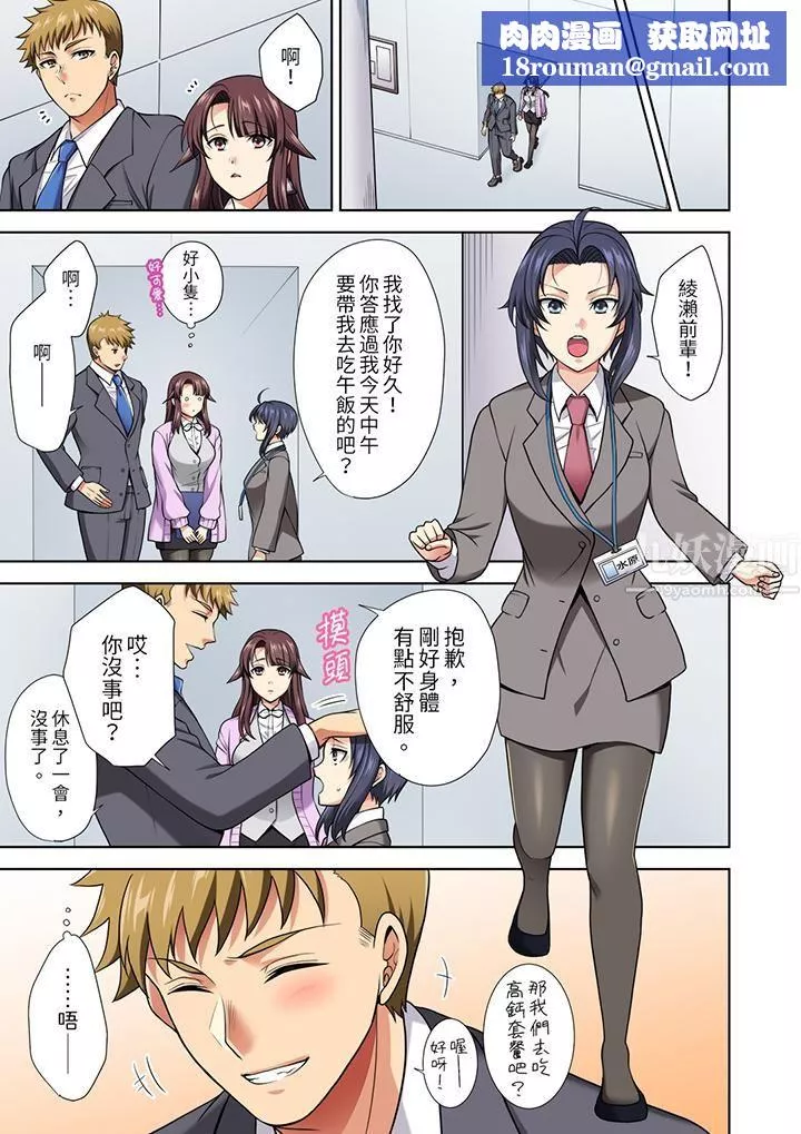淫無止境的職員旅行「我被自己的青梅竹馬插進去了…！」第11話
