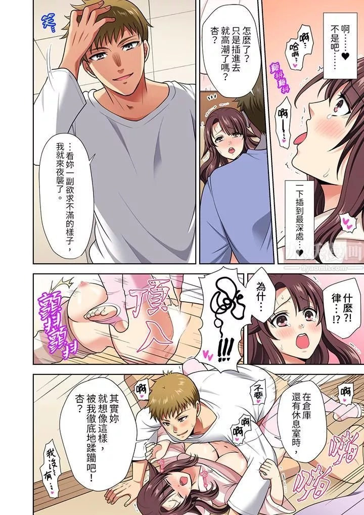 淫無止境的職員旅行「我被自己的青梅竹馬插進去了…！」第12話