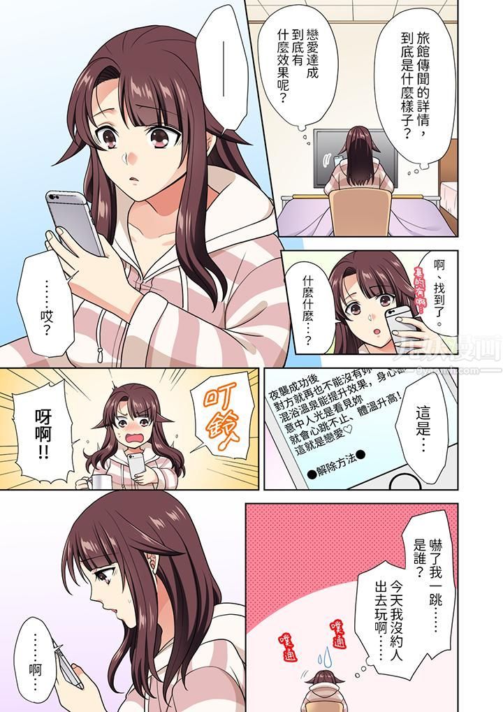 淫无止境的职员旅行「我被自己的青梅竹马插进去了…！」第12话